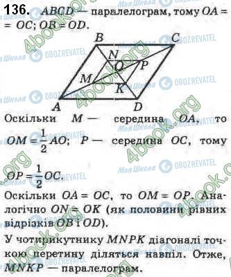 ГДЗ Геометрия 8 класс страница 136